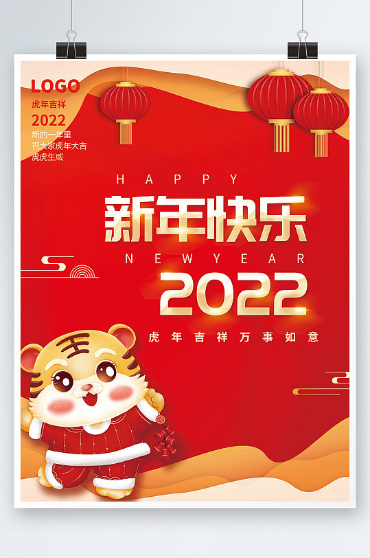 2022虎年新年快乐海报春节拜拜背景素材