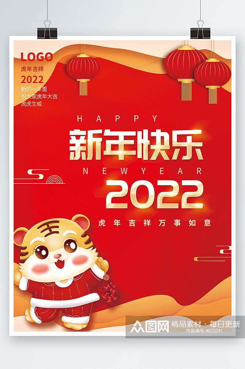 2022虎年新年快乐海报春节拜拜背景素材素材