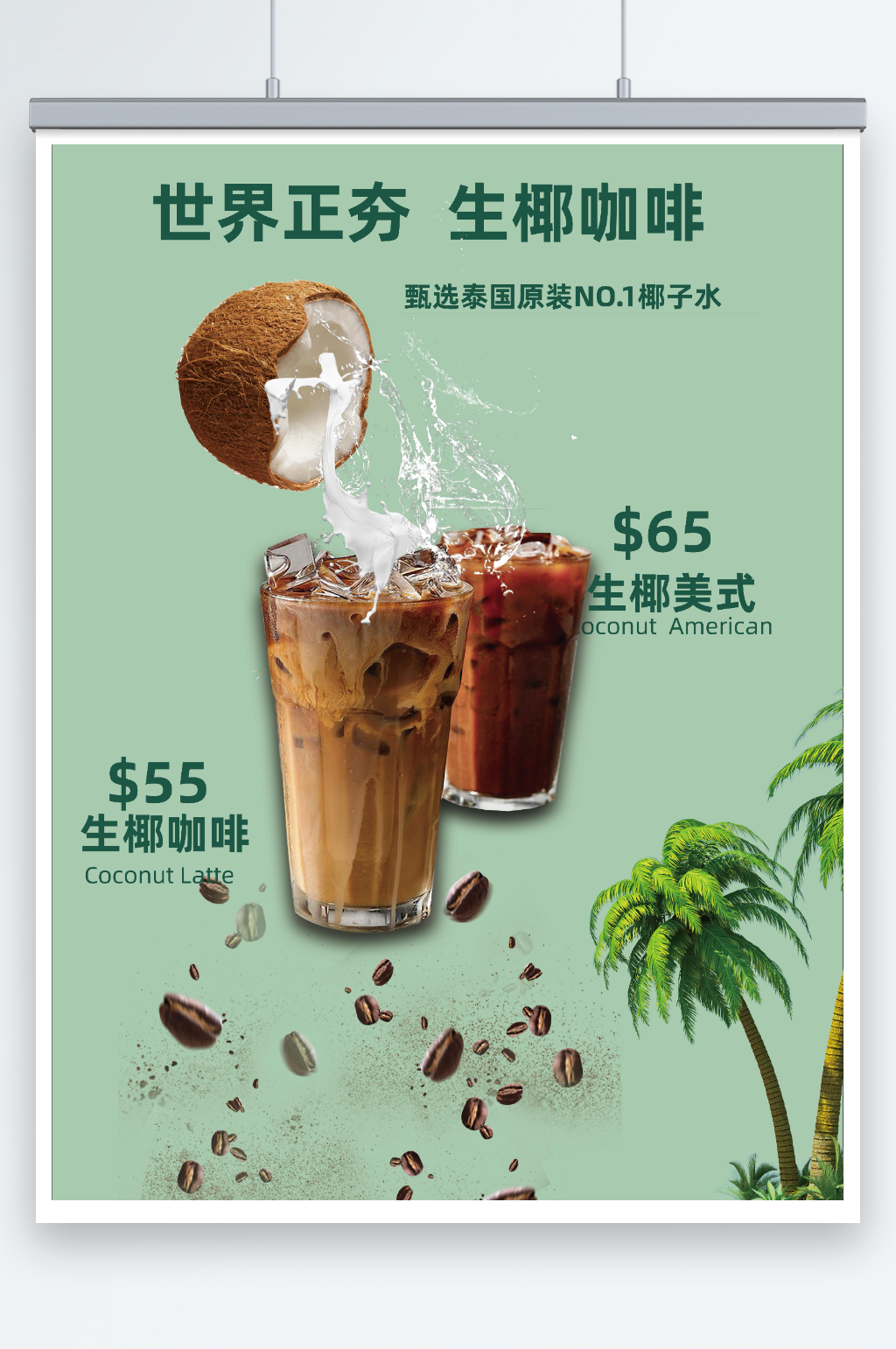 生椰拿铁咖啡海报素材