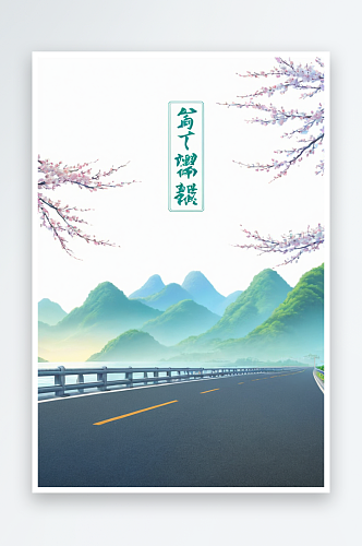 风山川里有一条公路插画图片