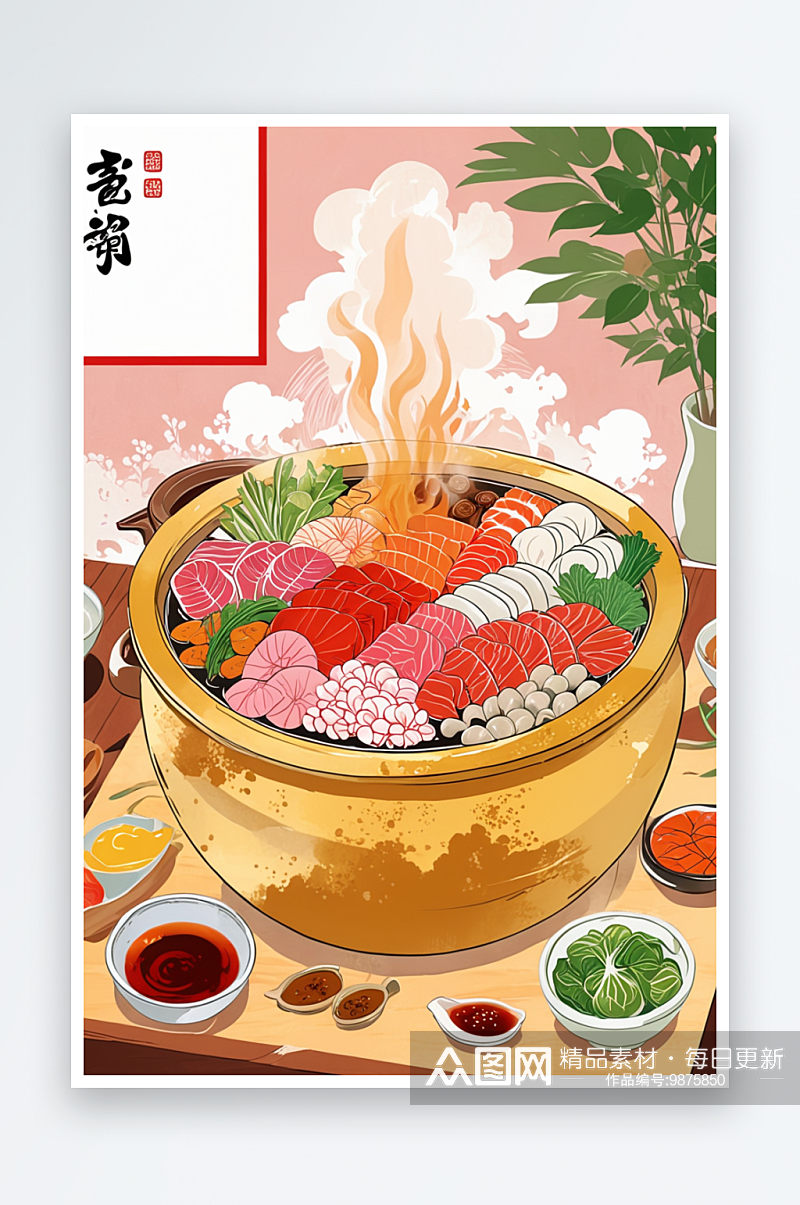 有很多食材的热气腾腾的火锅涮肉手绘插画素材