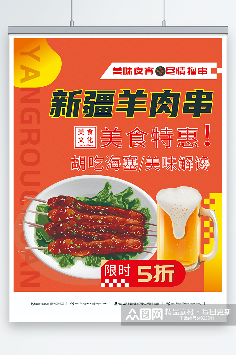 简约新疆羊肉串美食烧烤宣传海报素材
