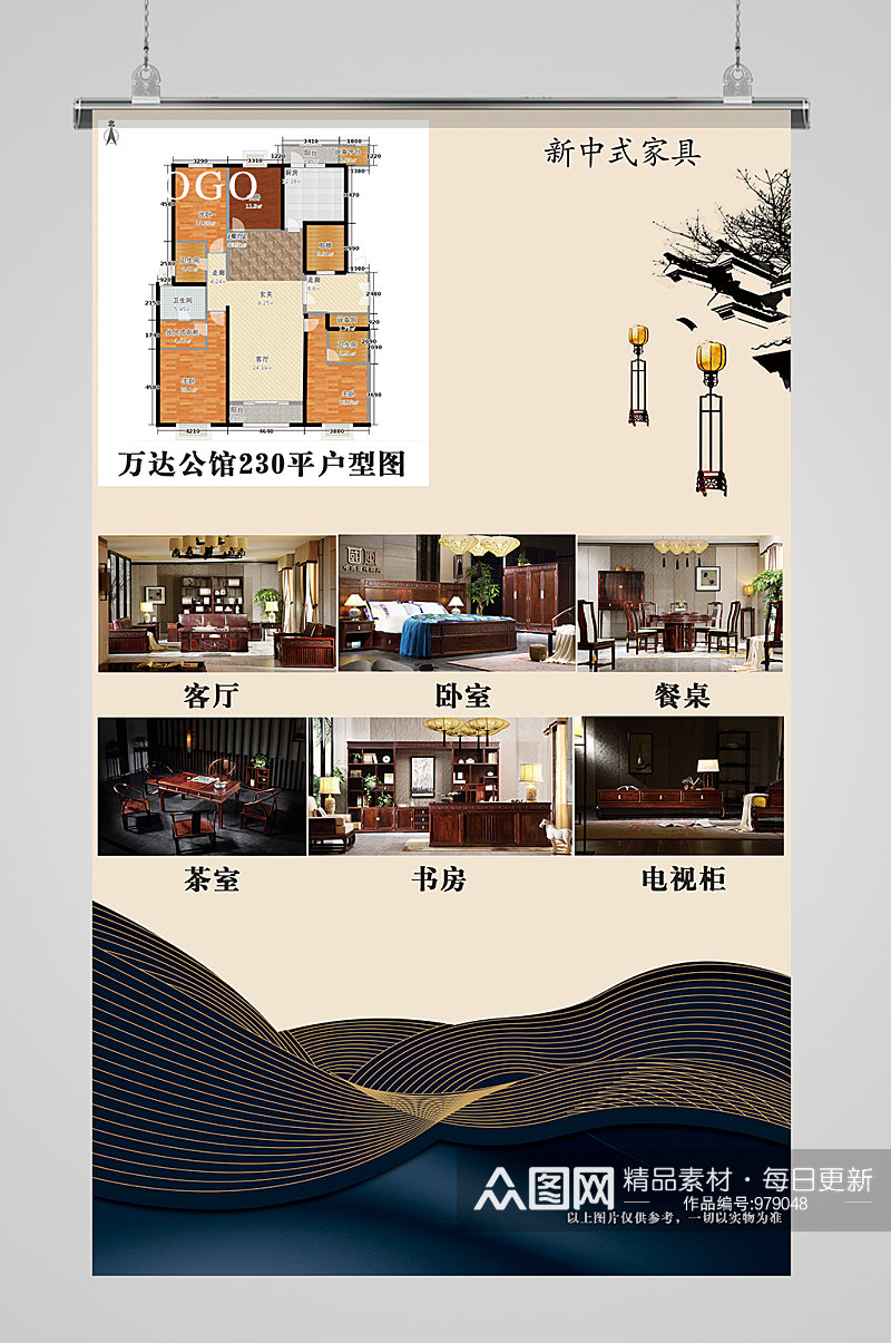 新中式家具户型图海报素材