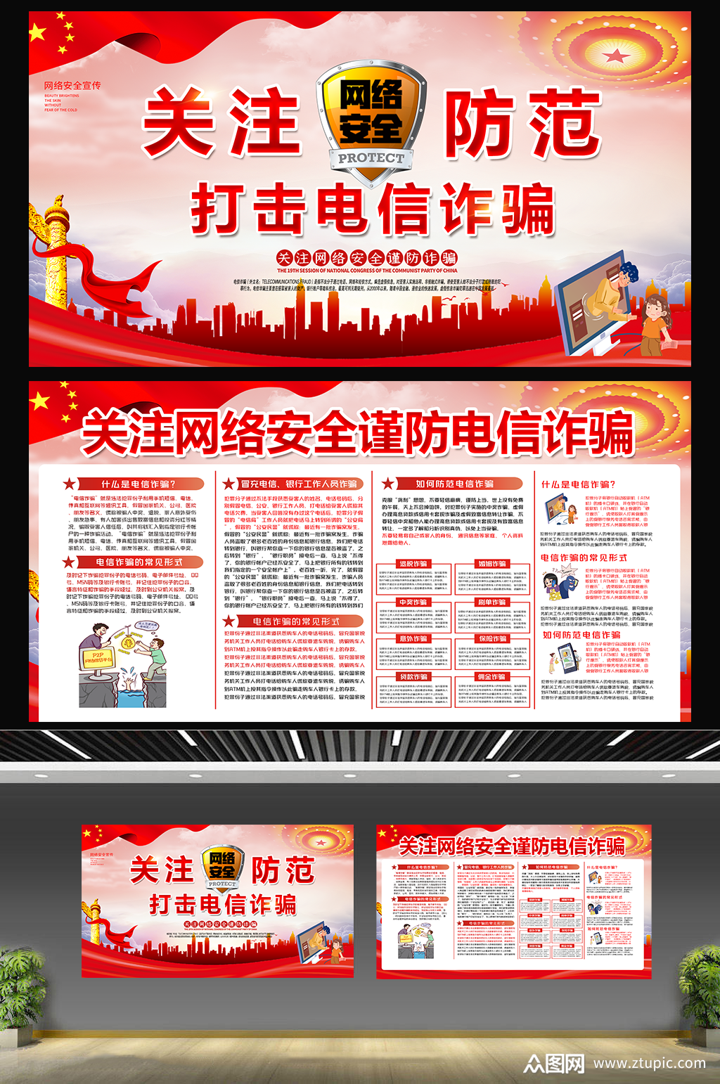 防范电信诈骗安全宣传展板谨防电信诈骗上当