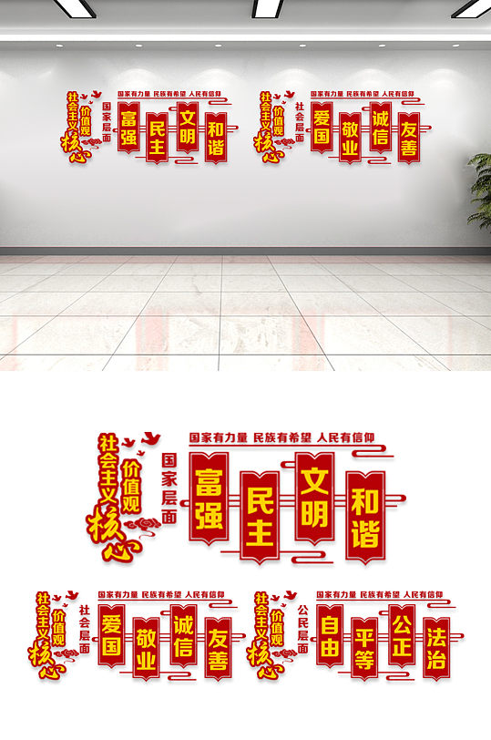 核心价值观文化外墙-众图网