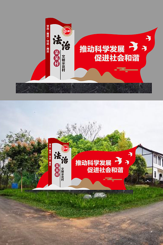 法治乡村红色旗帜-众图网