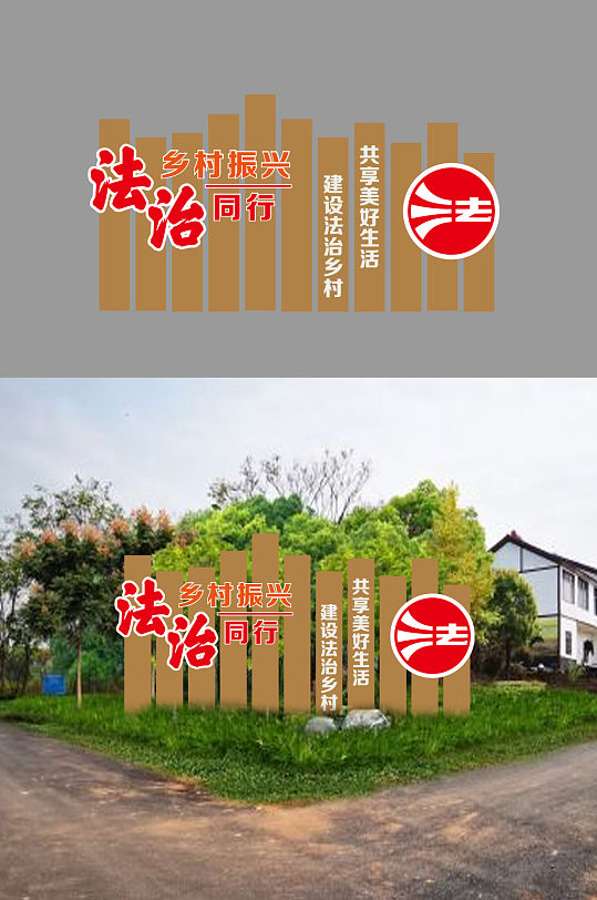 乡村振兴法治同行-众图网