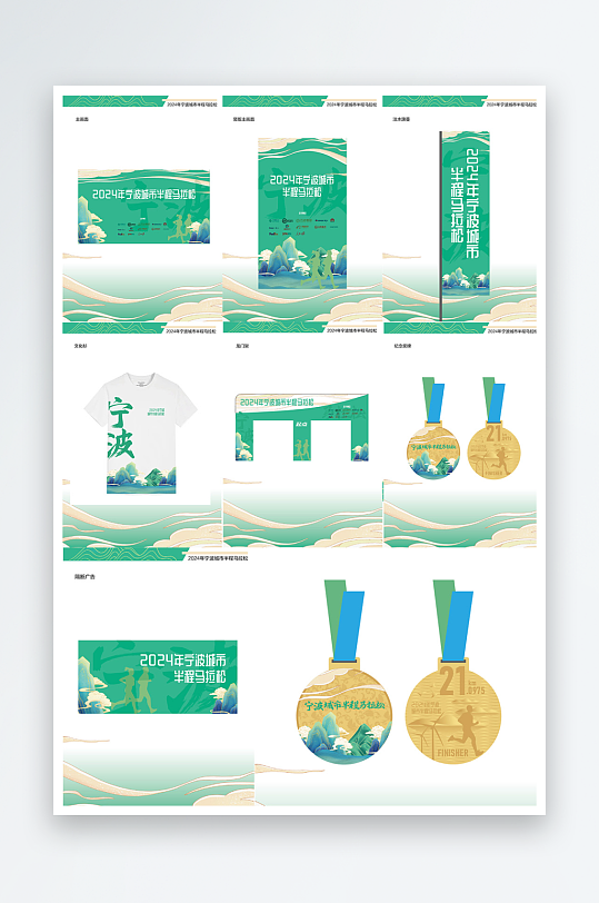 中国风国潮城市半程马拉松活动物料-众图网