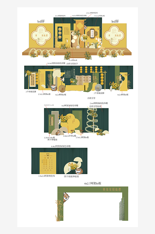 中式黄绿色周岁宴全场美陈布置-众图网