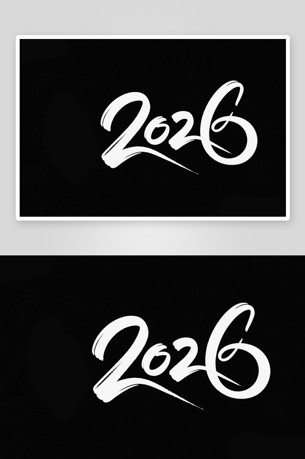 2026马年艺术字创意艺术字素材