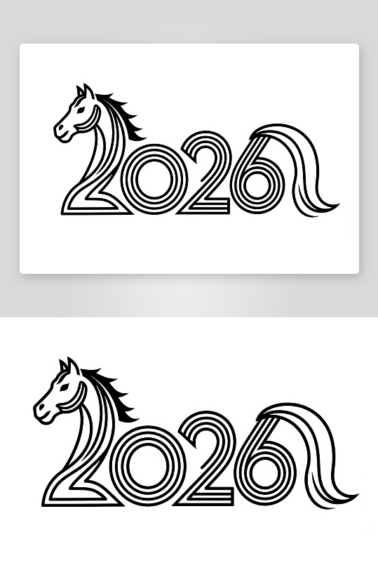 2026马年艺术字创意艺术字