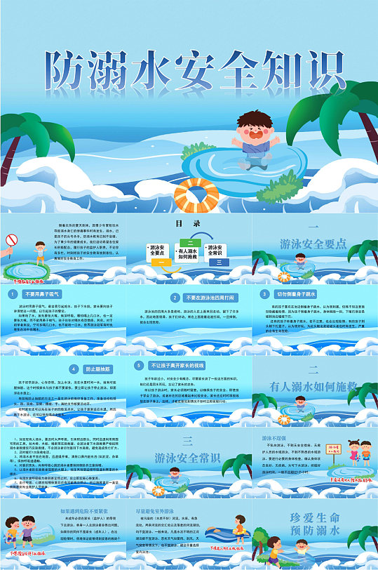 蓝色校园学生夏季防溺水安全教育PPt-众图网