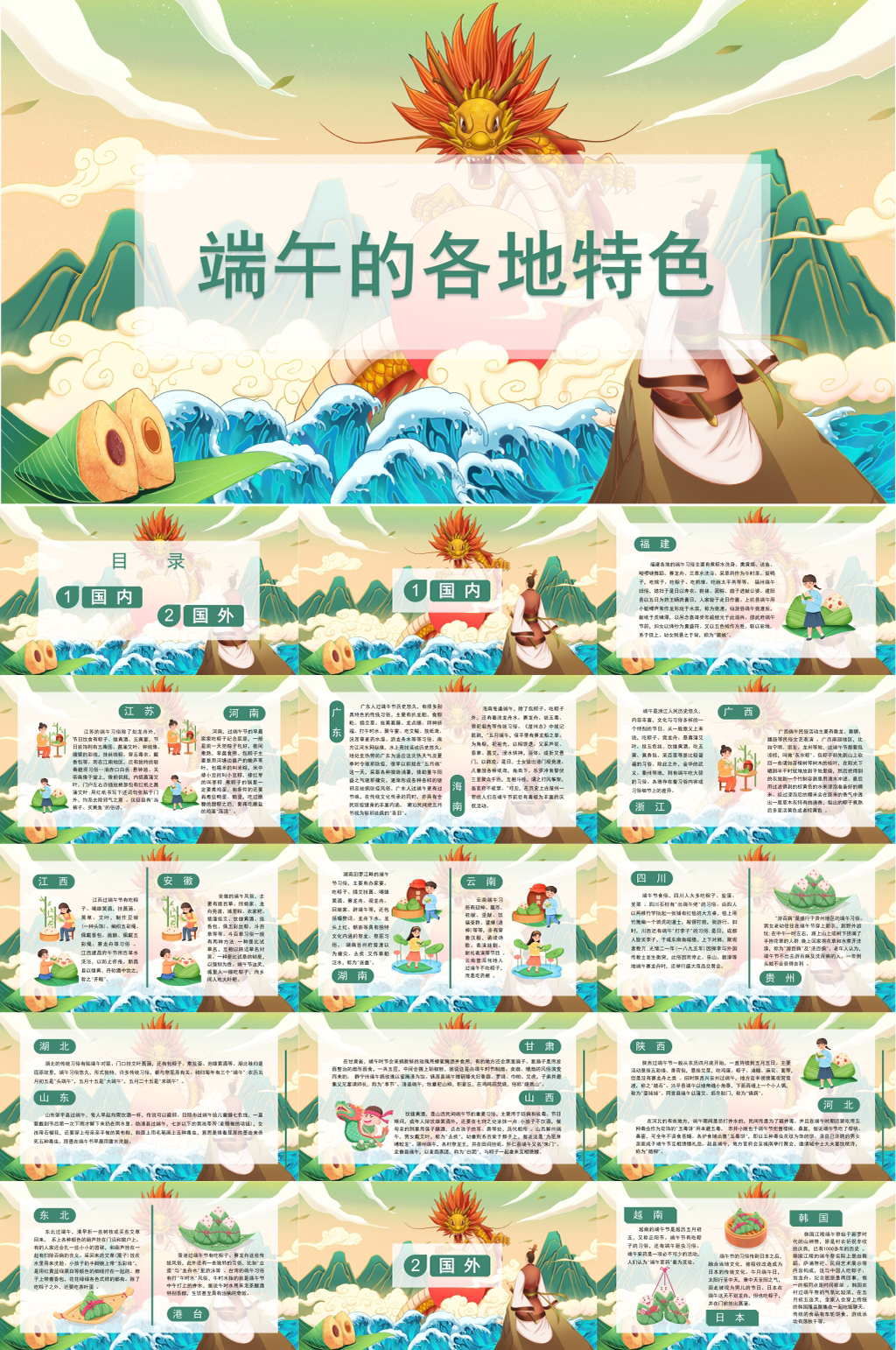 国潮插画端午节传统节日PPT模板设计素材