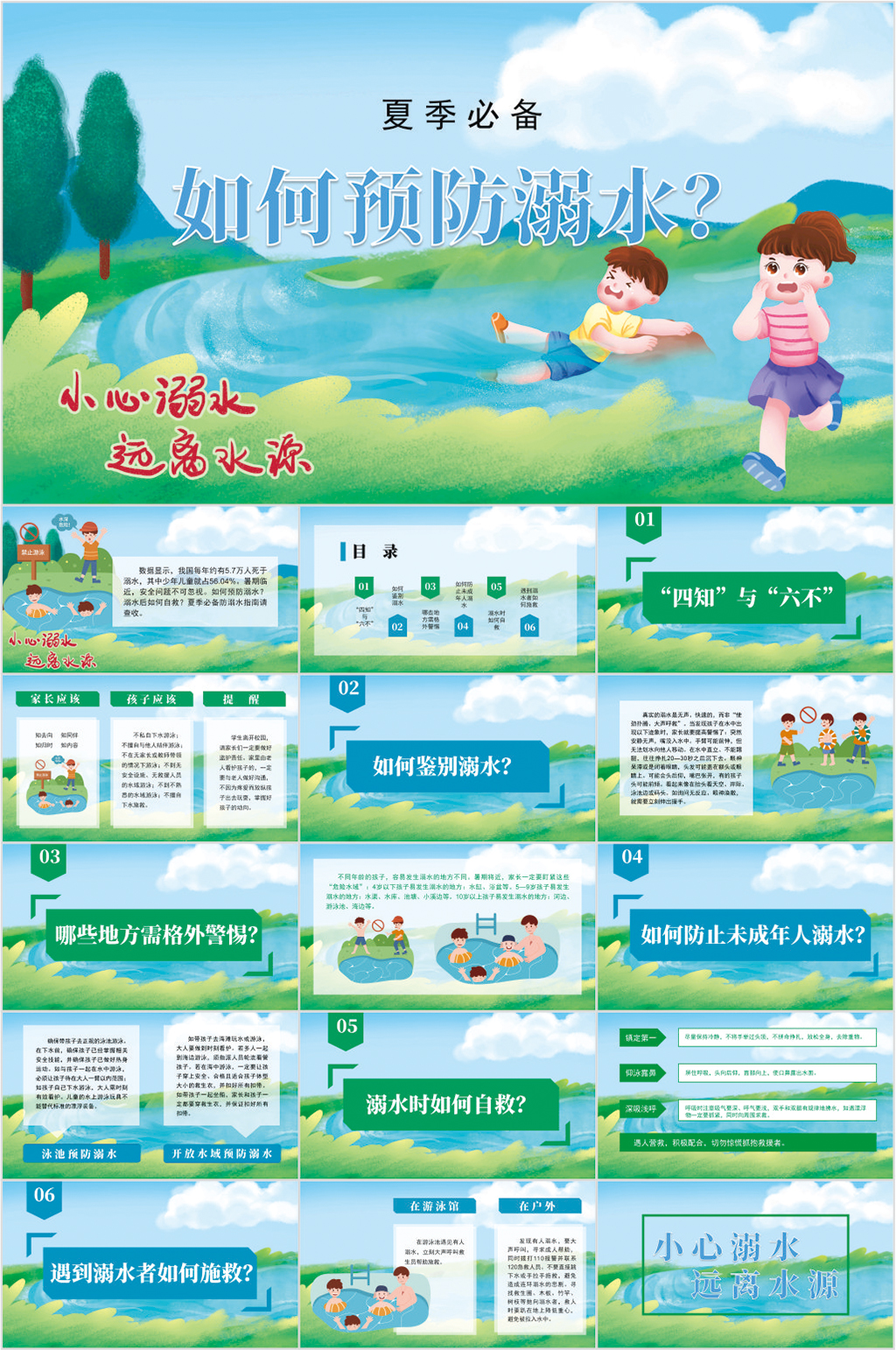 卡通插画校园学生夏季防溺水安全教育PPT素材