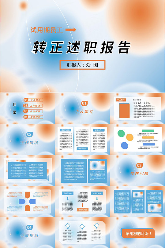 试用期员工转正述职报告企业PPT-众图网