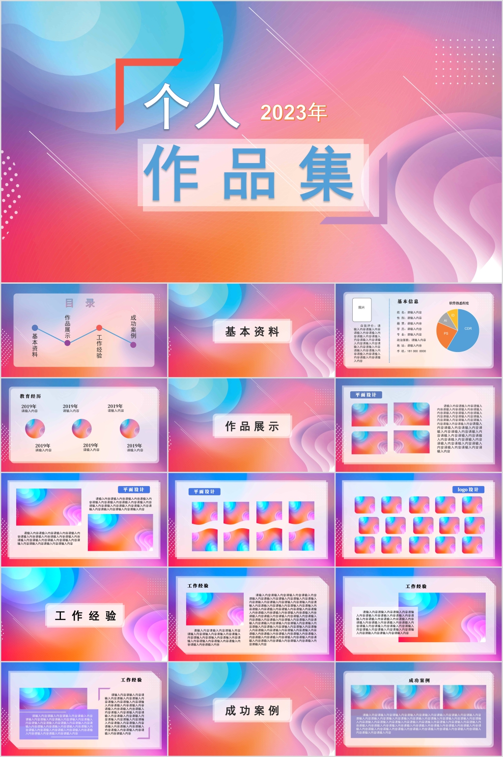 渐变背景设计师毕业季个人作品集PPT素材