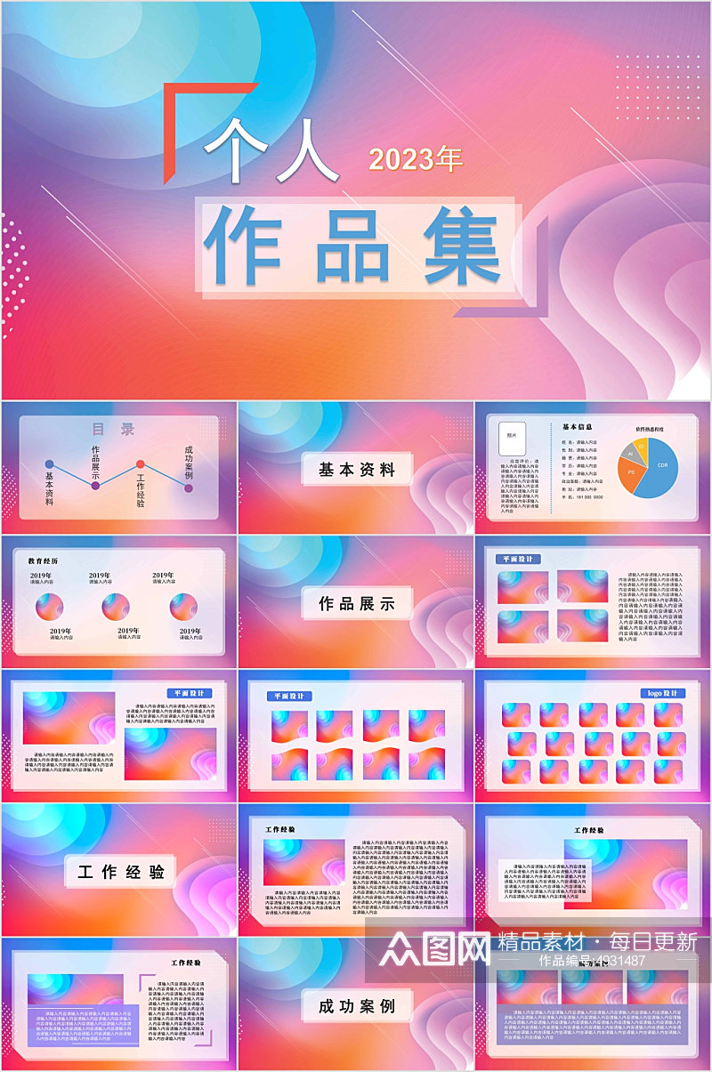 渐变背景设计师毕业季个人作品集PPT素材