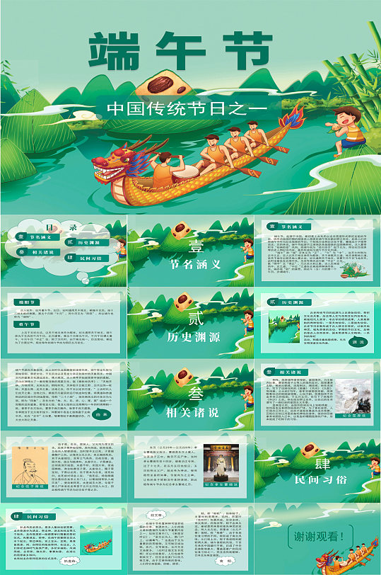 端午节传统节日PPT模板设计