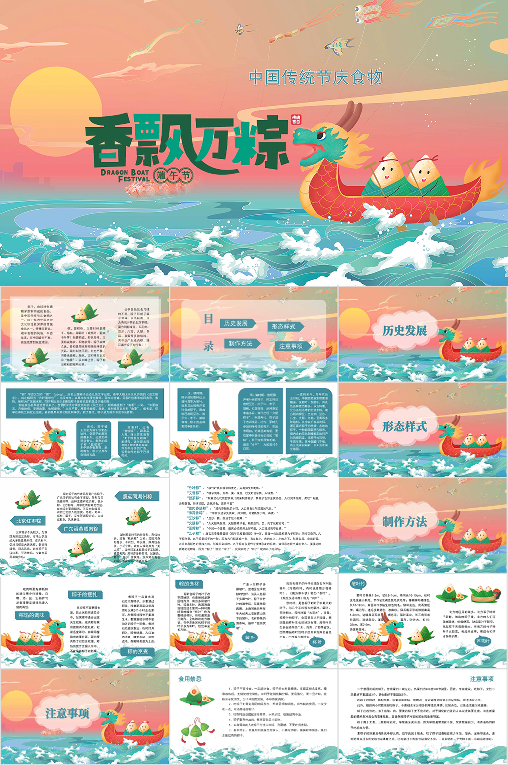 简约端午节传统节日PPT模板设计素材