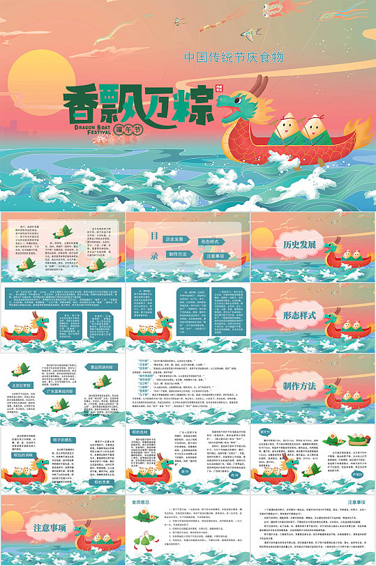 简约端午节传统节日PPT模板设计-众图网