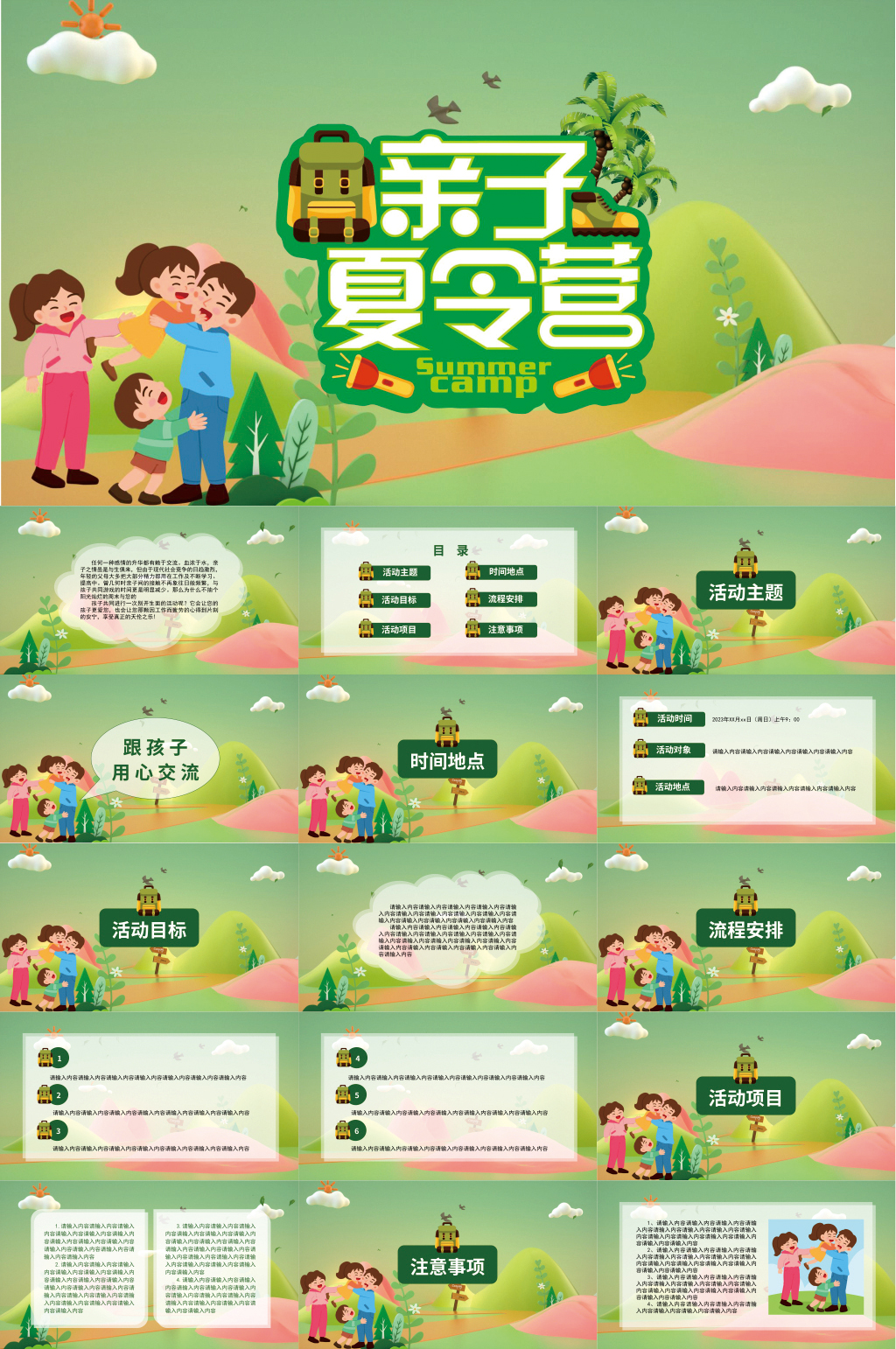 暑期培训夏令营活动PPT素材
