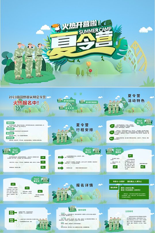 蓝色暑期培训夏令营活动PPT-众图网