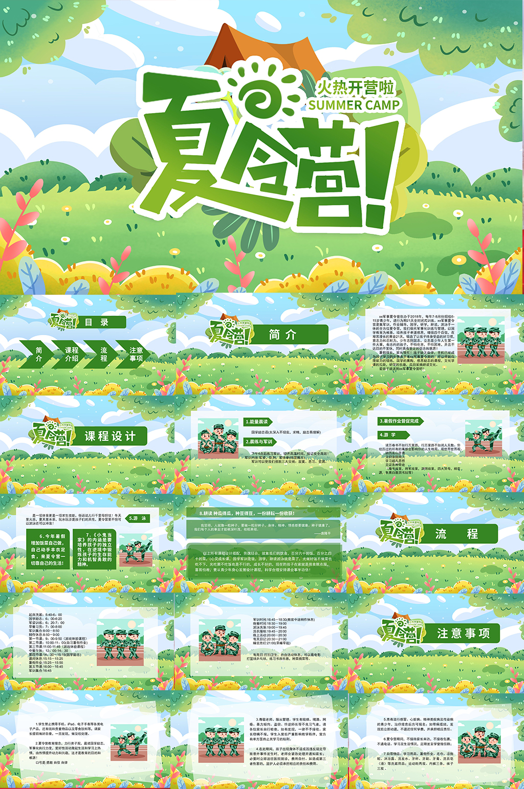 绿色暑期培训夏令营活动PPT素材