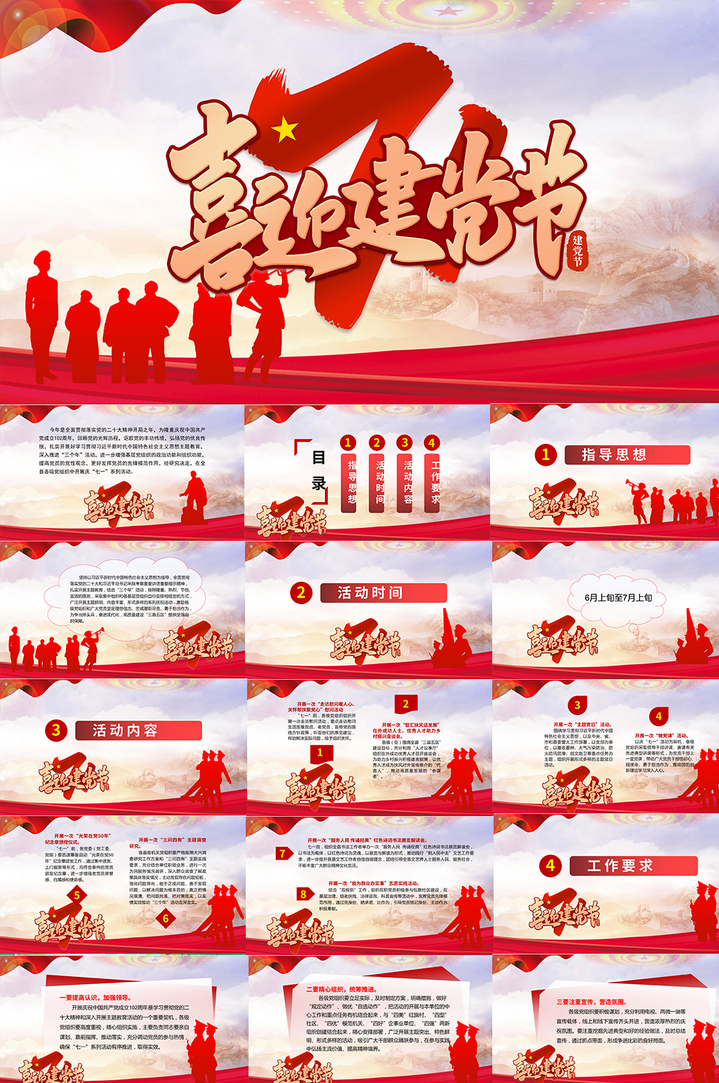 紅色七一建黨節(jié)黨建主題宣傳PPT素材