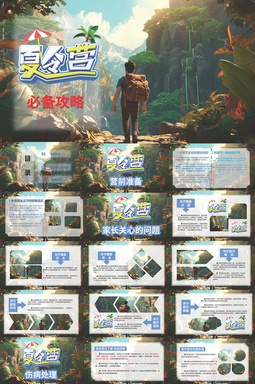 简约暑期培训夏令营活动PPT素材