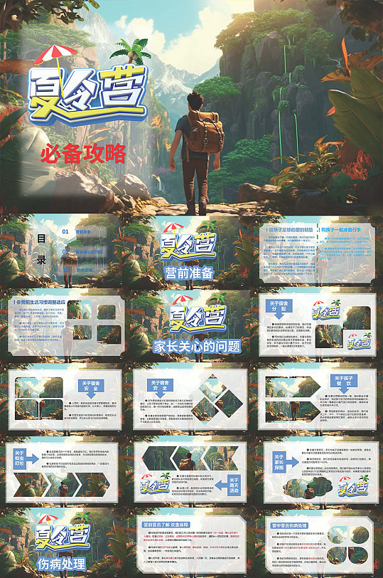 简约暑期培训夏令营活动PPT-众图网