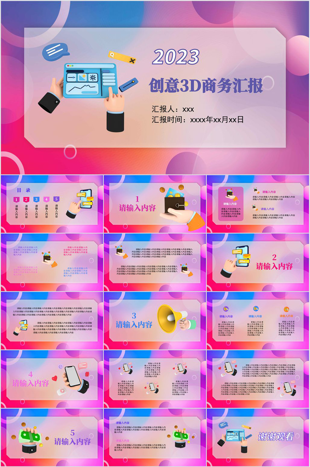 简约创意3D风格商务企业汇报PPT素材