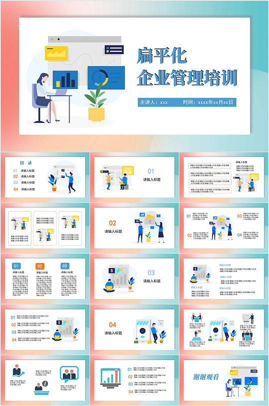 扁平化企业管理培训PPT模板-众图网