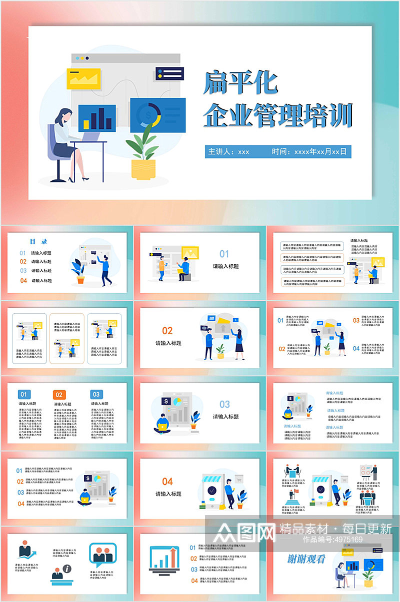 扁平化企业管理培训PPT模板素材