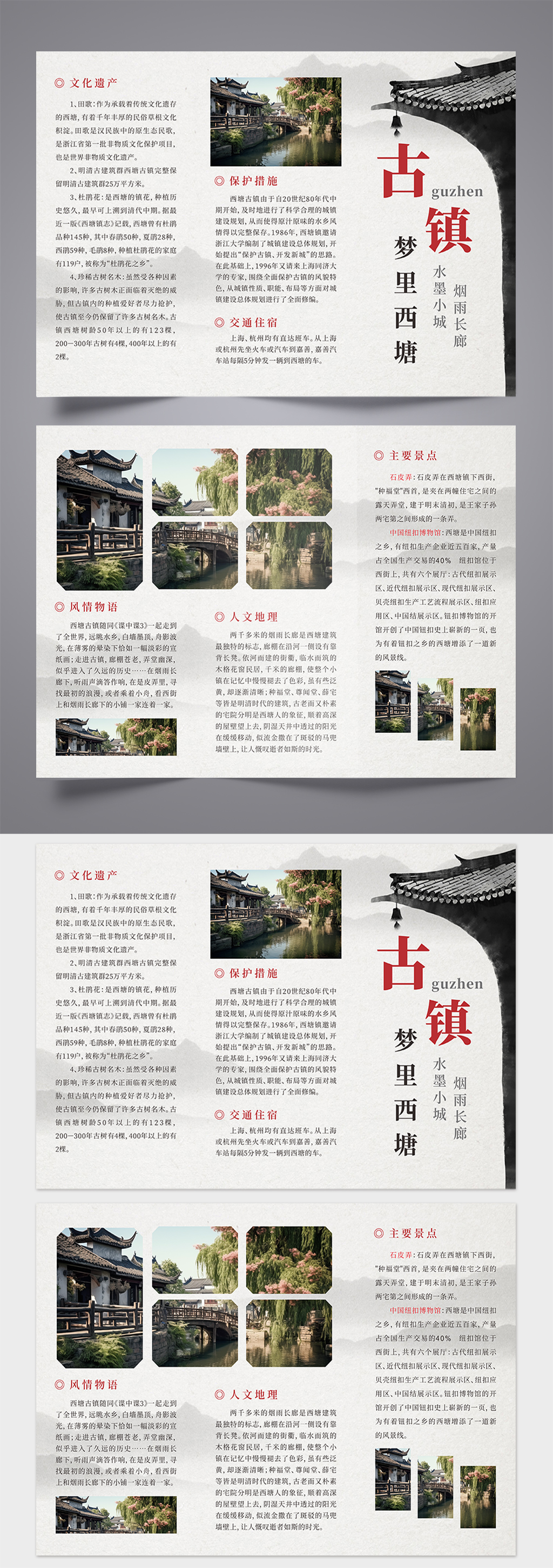 古建筑古镇文化旅游宣传三折页素材