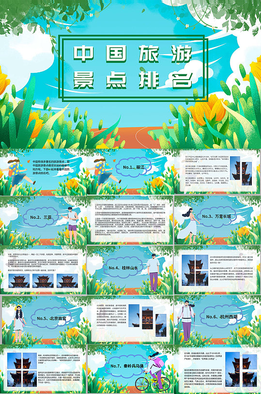 中国旅游旅行景点宣传PPT模板