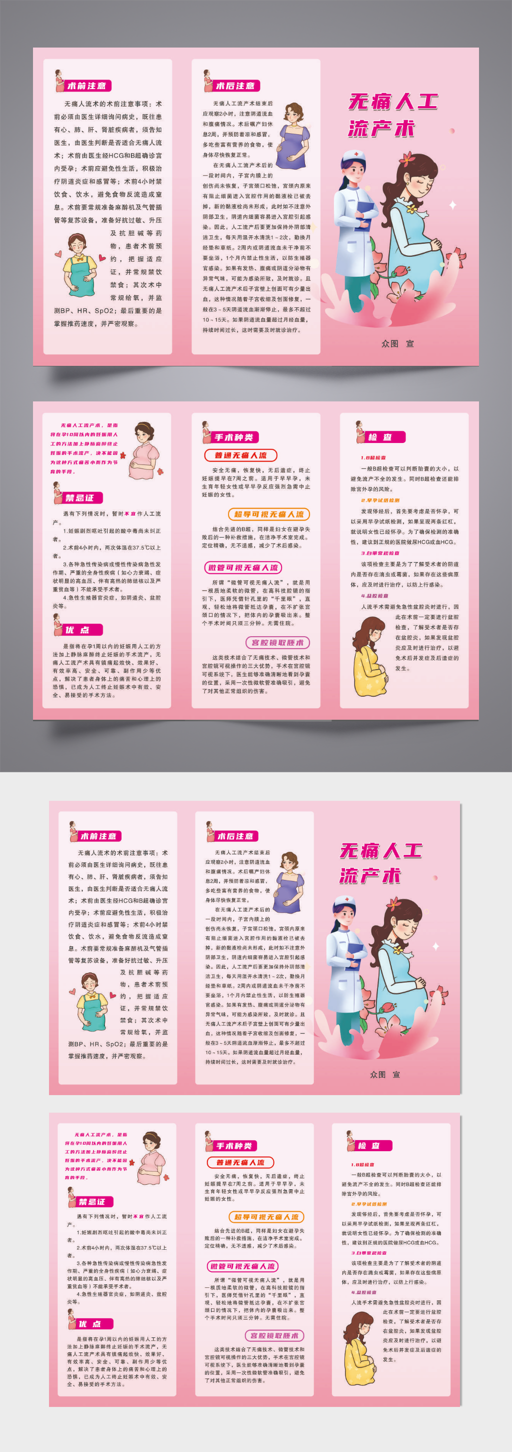 无痛人工流产产科妇科医院宣传三折页素材