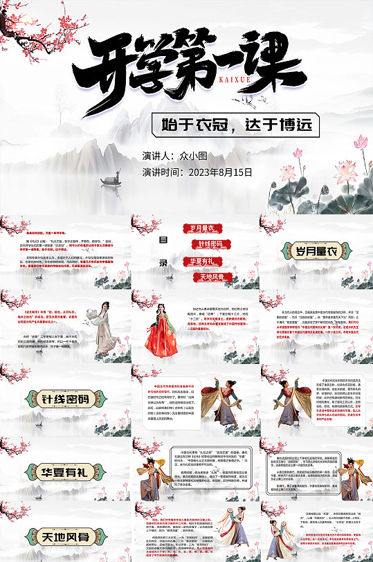 开学季开学第一课PPT模板-众图网