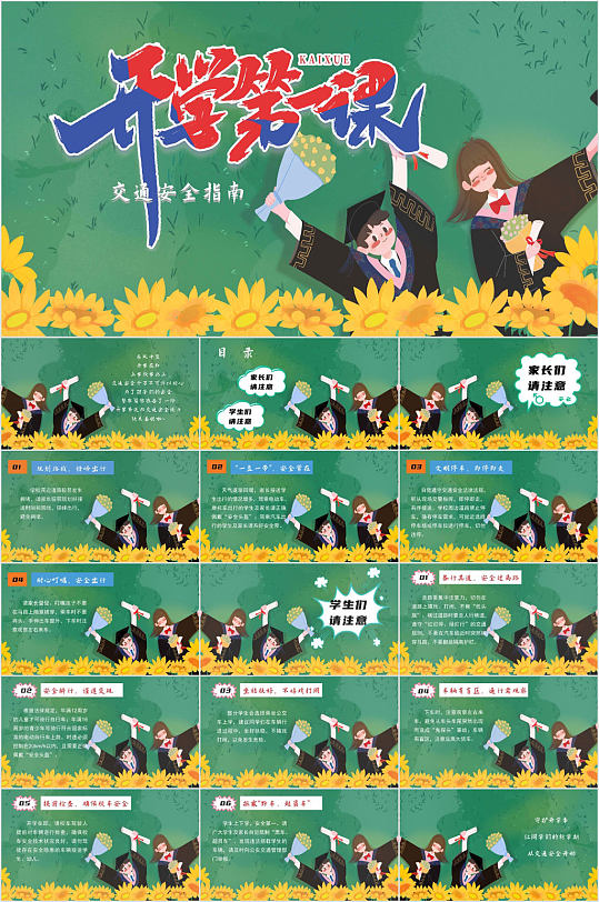 开学季开学第一课PPT模板-众图网