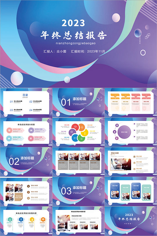 企业风年终总结报告PPT模板-众图网