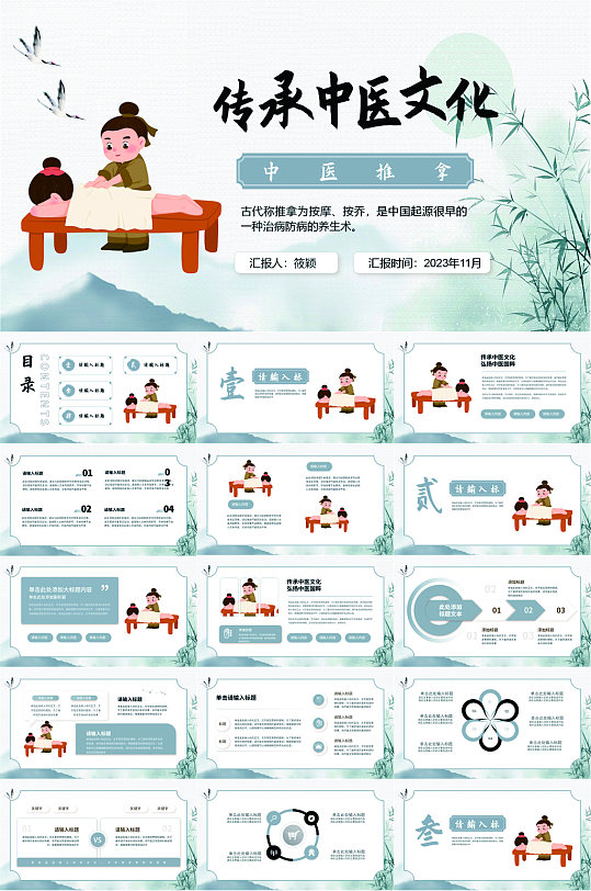 中醫(yī)文化中醫(yī)推拿PPT模板