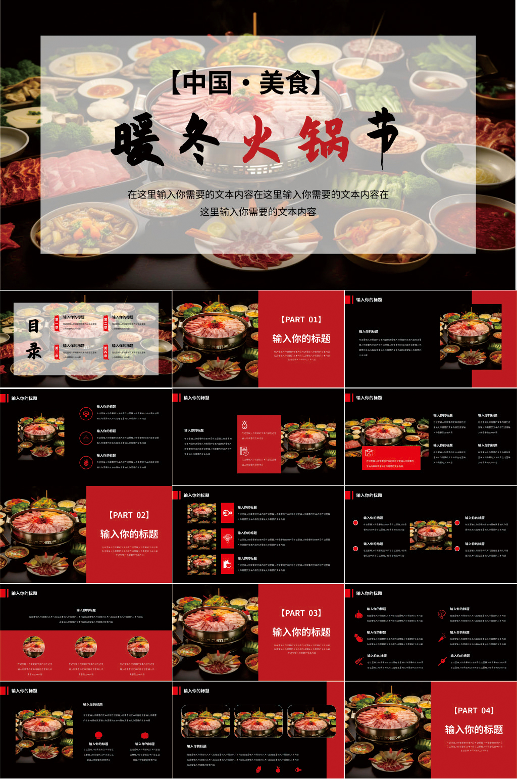 火锅餐饮行业美食PPT模板素材