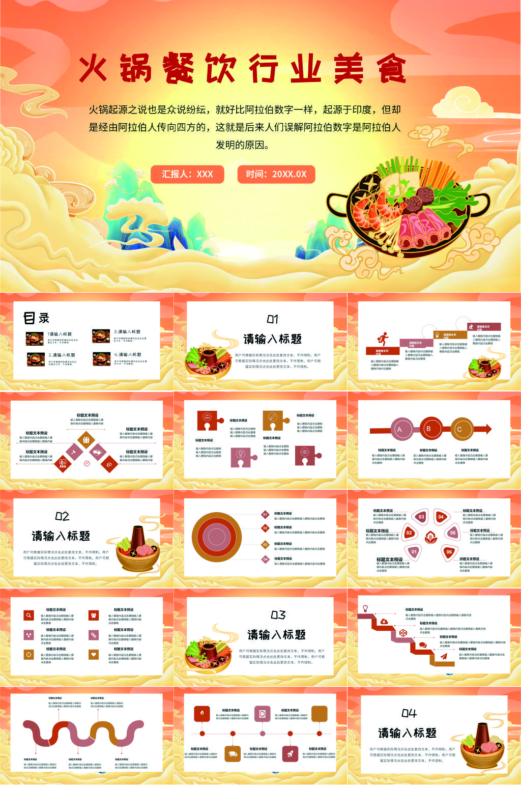 火锅餐饮行业美食PPT模板素材