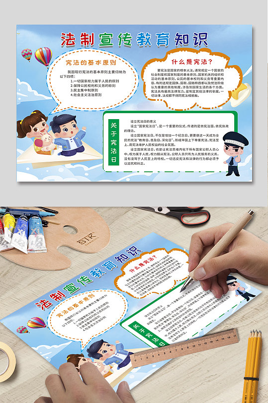 法制宣传小报手抄报-众图网
