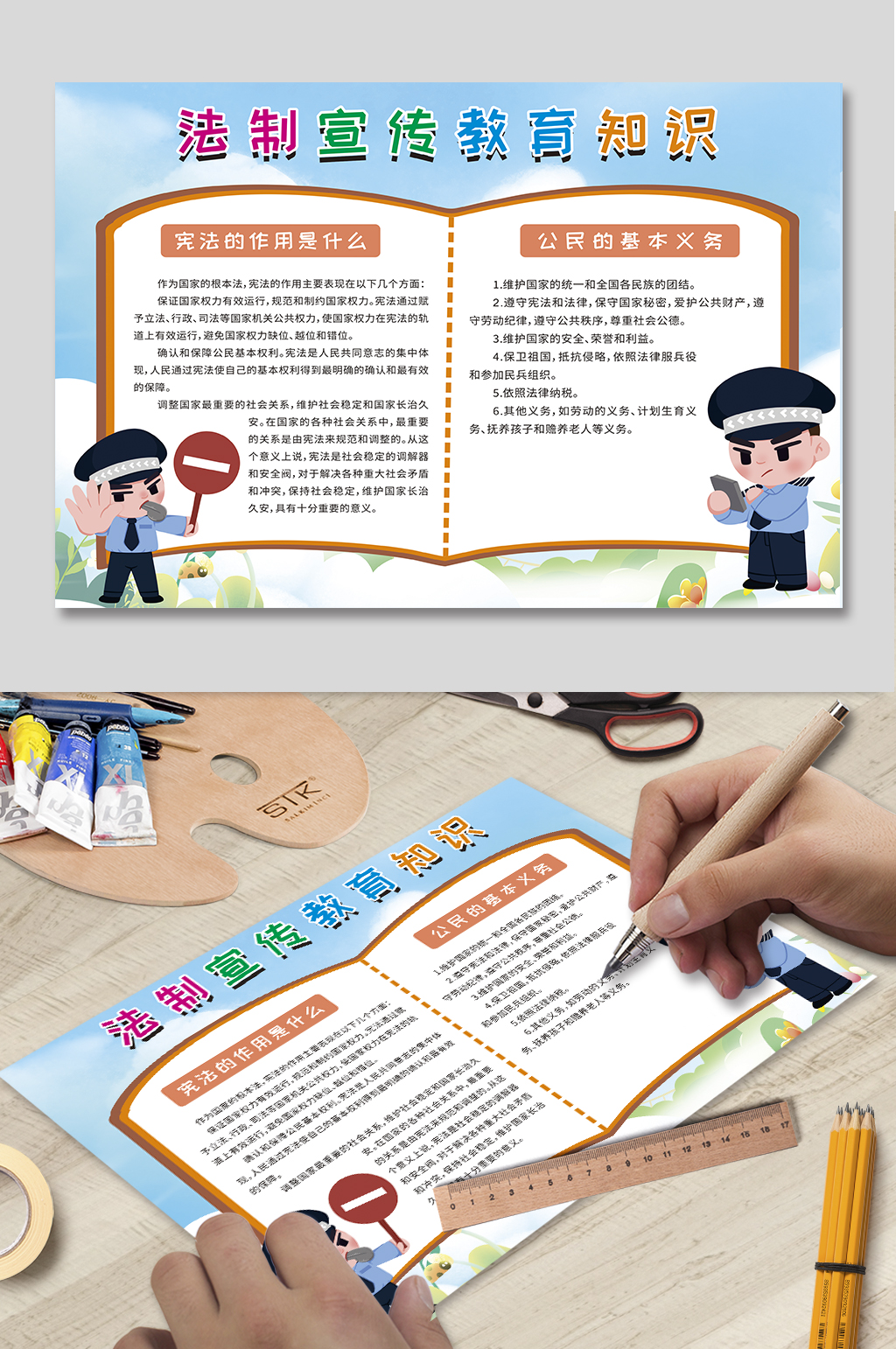 蓝色法制宣传小报手抄报素材