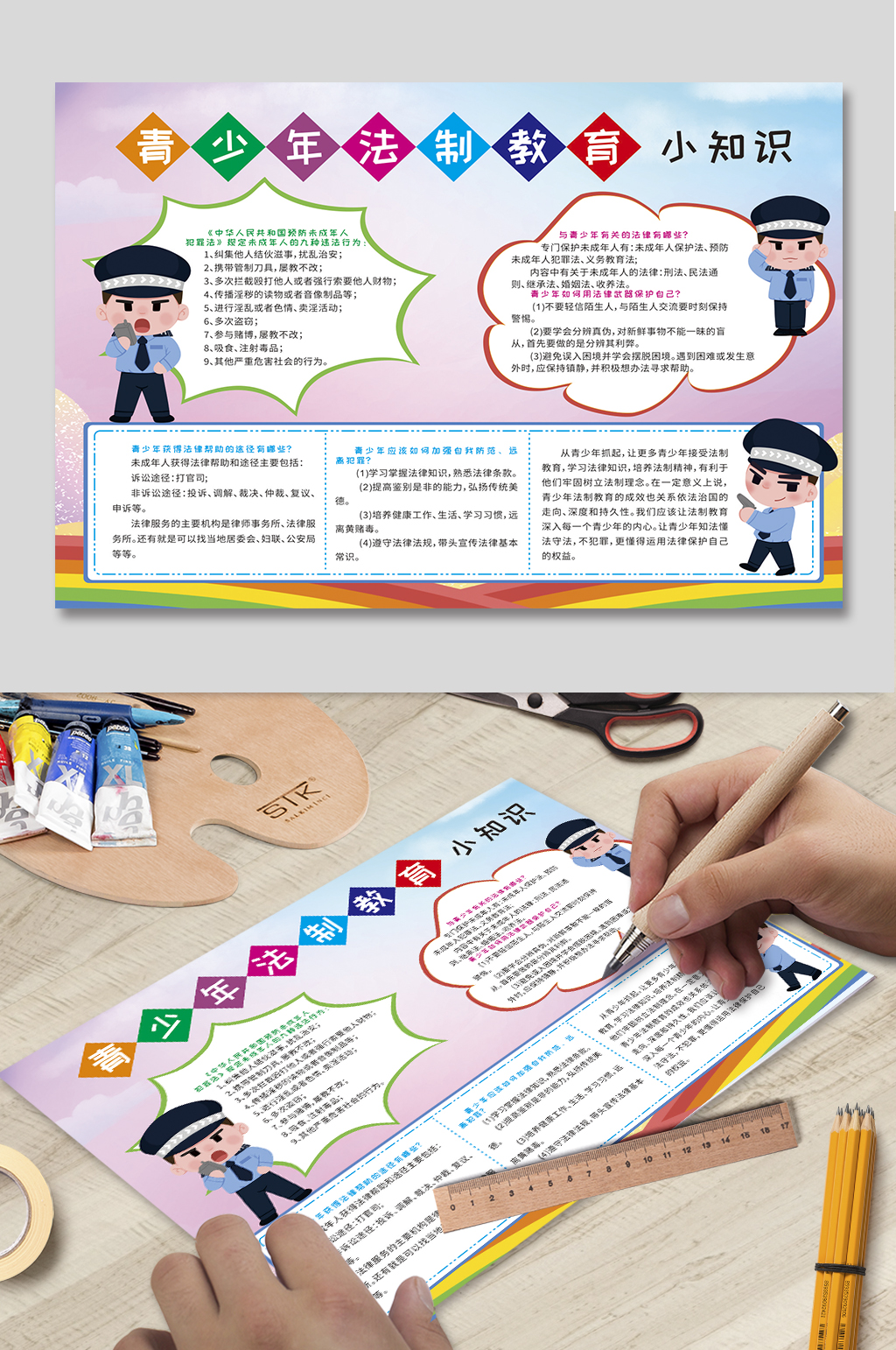 法制宣传小报手抄报素材