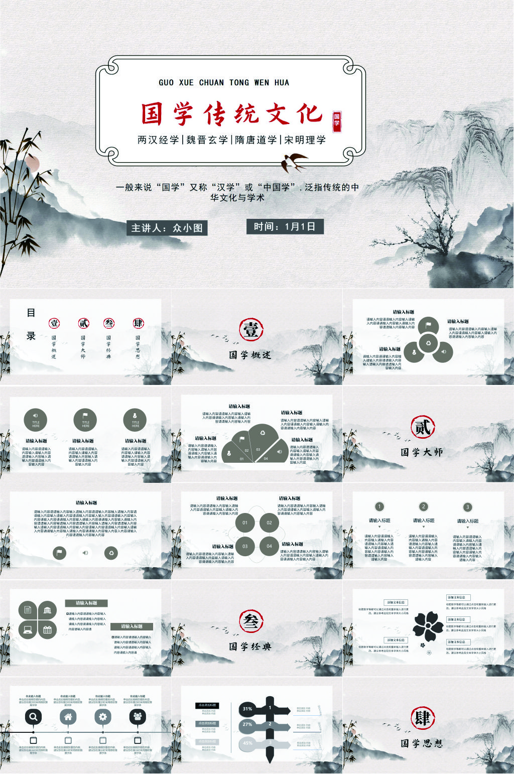 传统国学文化PPT模板素材