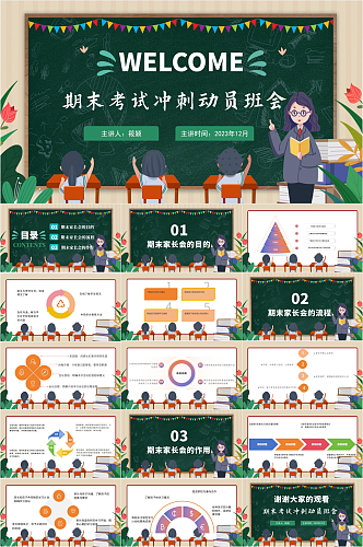 创意期末考试冲刺动员班会PPT