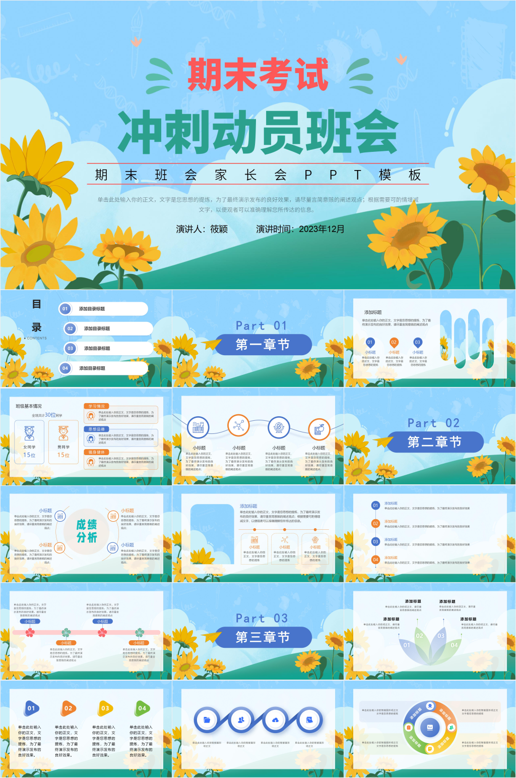 简约期末考试冲刺动员班会PPT素材