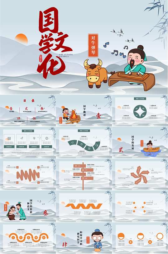 传统国学文化PPT模板-众图网
