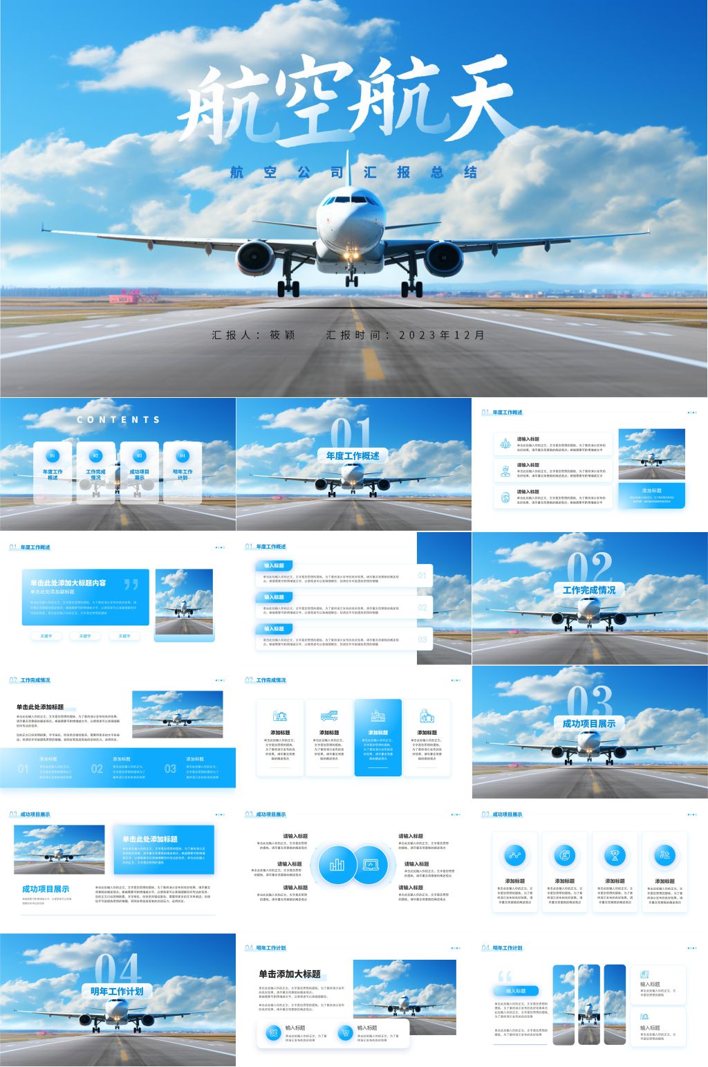 蓝色航天航空公司PPT模板素材